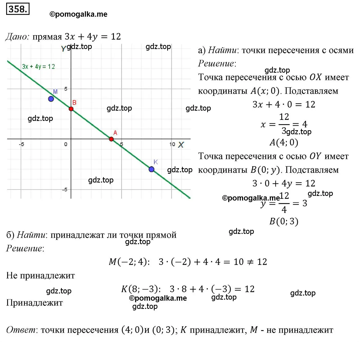 Решение 4. номер 358 (страница 90) гдз по геометрии 9 класс Мерзляк, Полонский, учебник