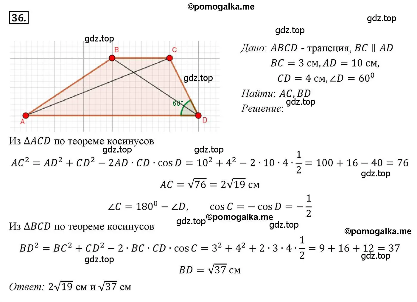 Решение 4. номер 36 (страница 16) гдз по геометрии 9 класс Мерзляк, Полонский, учебник
