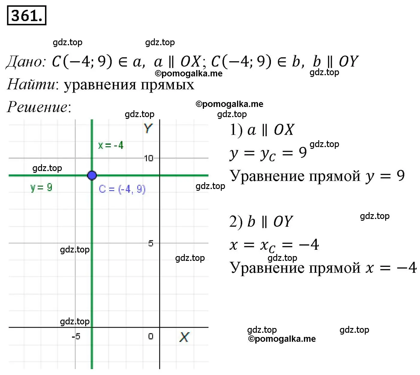 Решение 4. номер 361 (страница 90) гдз по геометрии 9 класс Мерзляк, Полонский, учебник