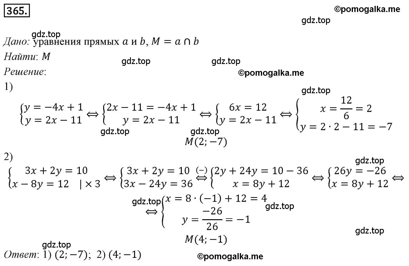 Решение 4. номер 365 (страница 90) гдз по геометрии 9 класс Мерзляк, Полонский, учебник