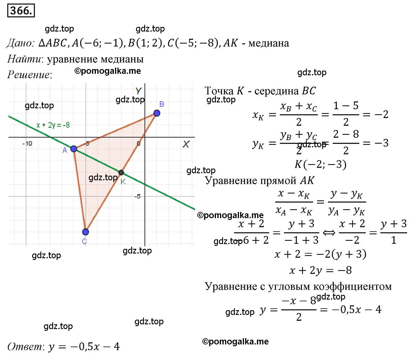 Решение 4. номер 366 (страница 90) гдз по геометрии 9 класс Мерзляк, Полонский, учебник