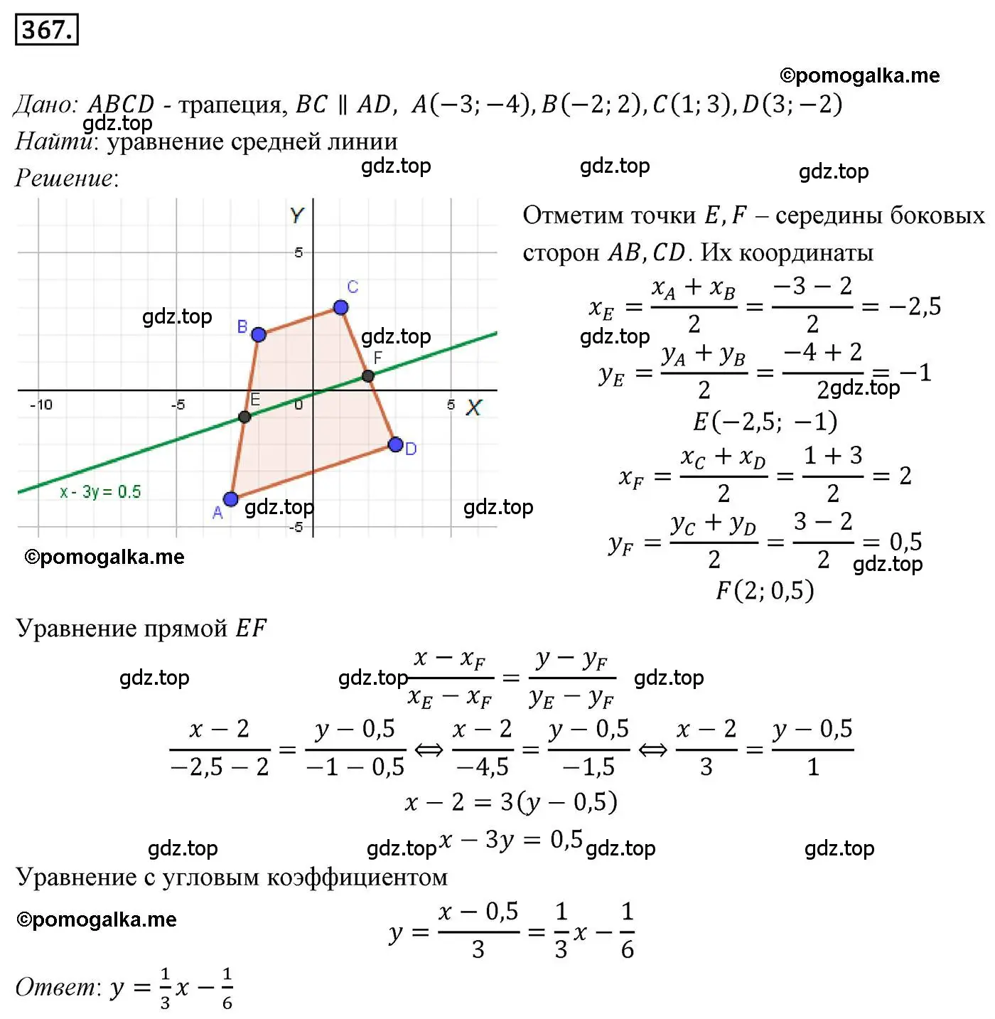 Решение 4. номер 367 (страница 90) гдз по геометрии 9 класс Мерзляк, Полонский, учебник