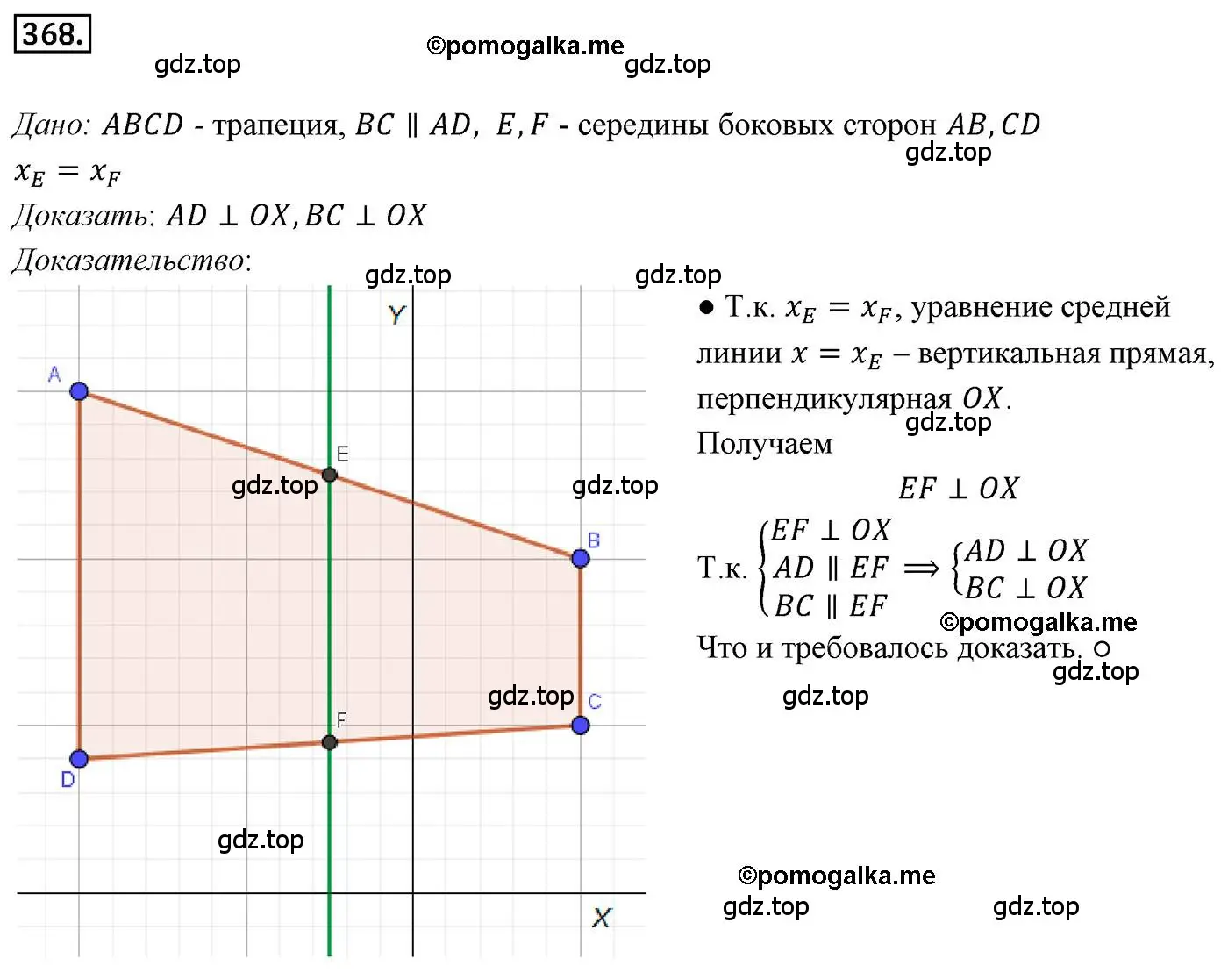 Решение 4. номер 368 (страница 90) гдз по геометрии 9 класс Мерзляк, Полонский, учебник