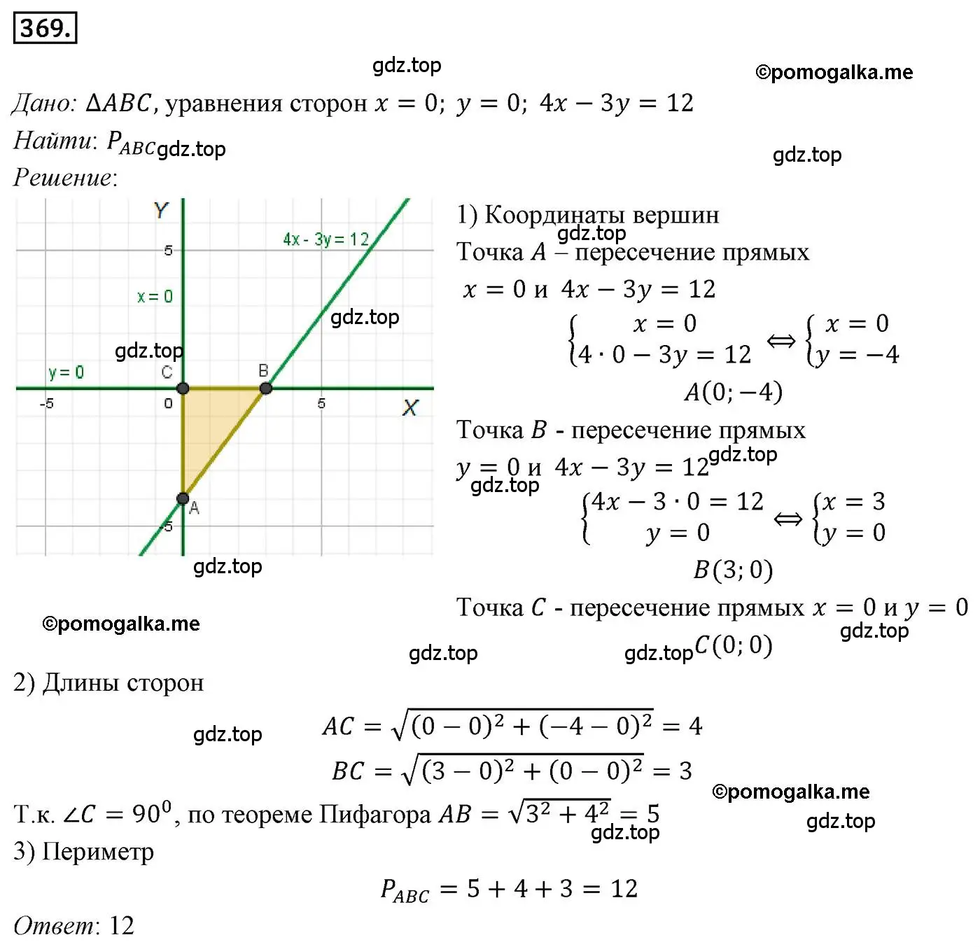 Решение 4. номер 369 (страница 91) гдз по геометрии 9 класс Мерзляк, Полонский, учебник