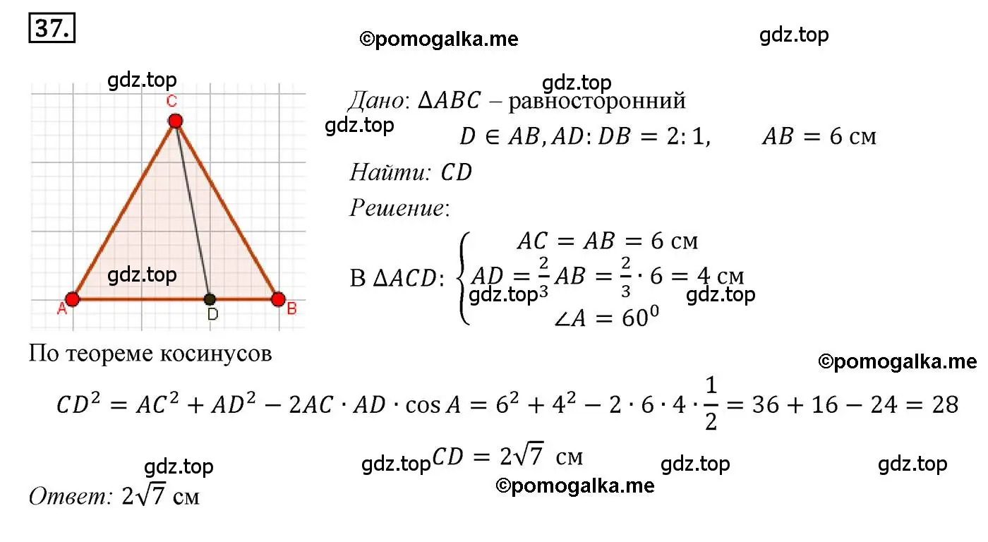Решение 4. номер 37 (страница 16) гдз по геометрии 9 класс Мерзляк, Полонский, учебник