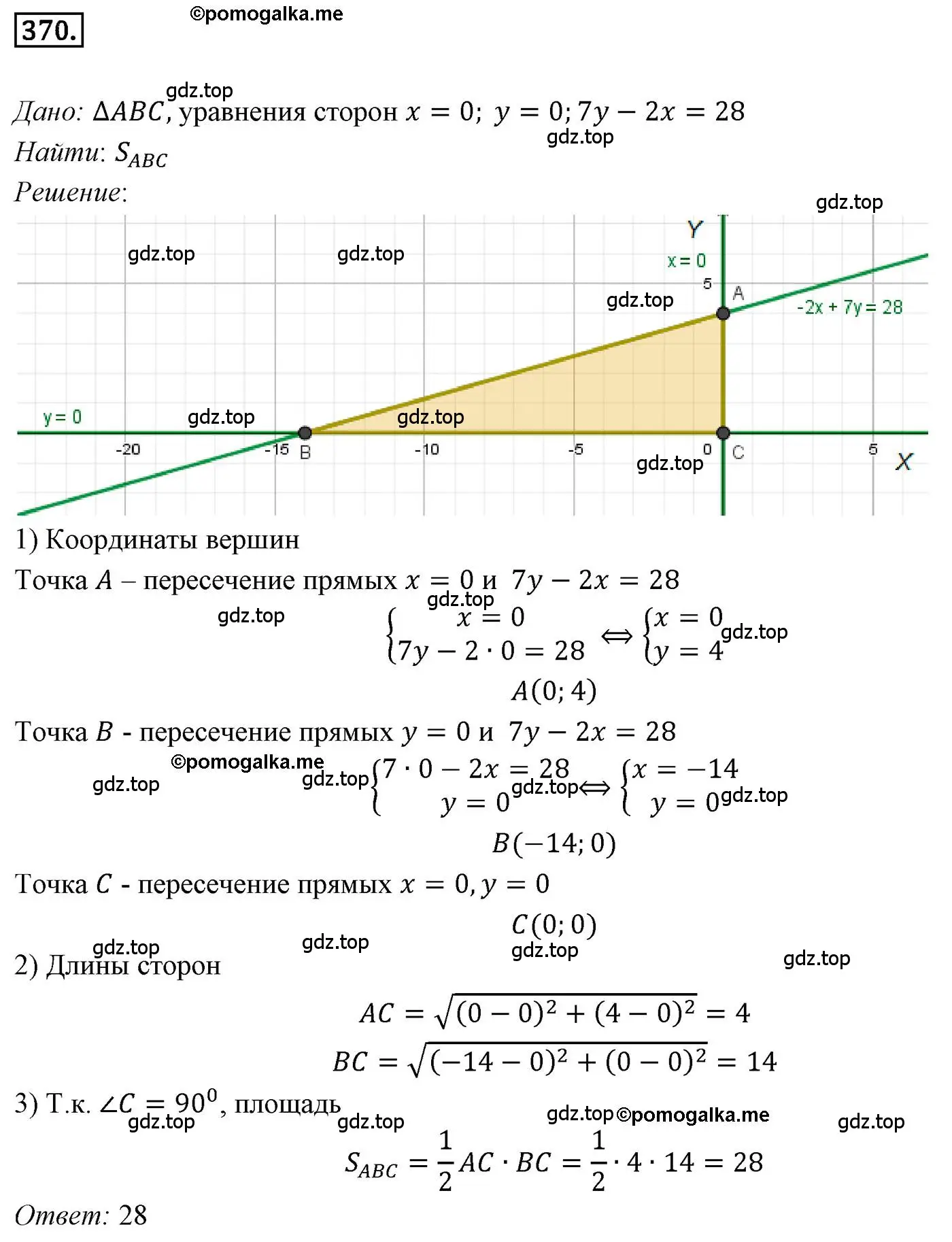 Решение 4. номер 370 (страница 91) гдз по геометрии 9 класс Мерзляк, Полонский, учебник