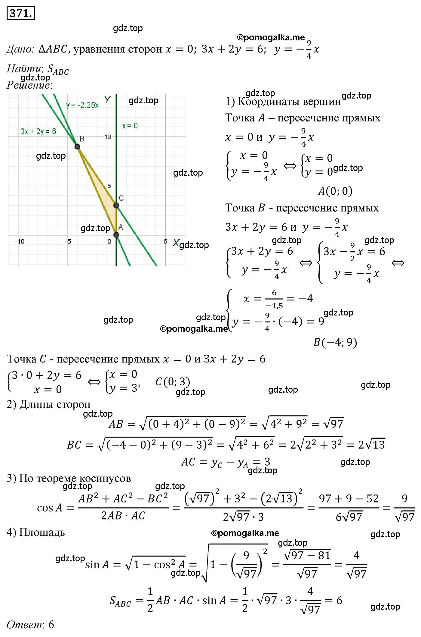 Решение 4. номер 371 (страница 91) гдз по геометрии 9 класс Мерзляк, Полонский, учебник