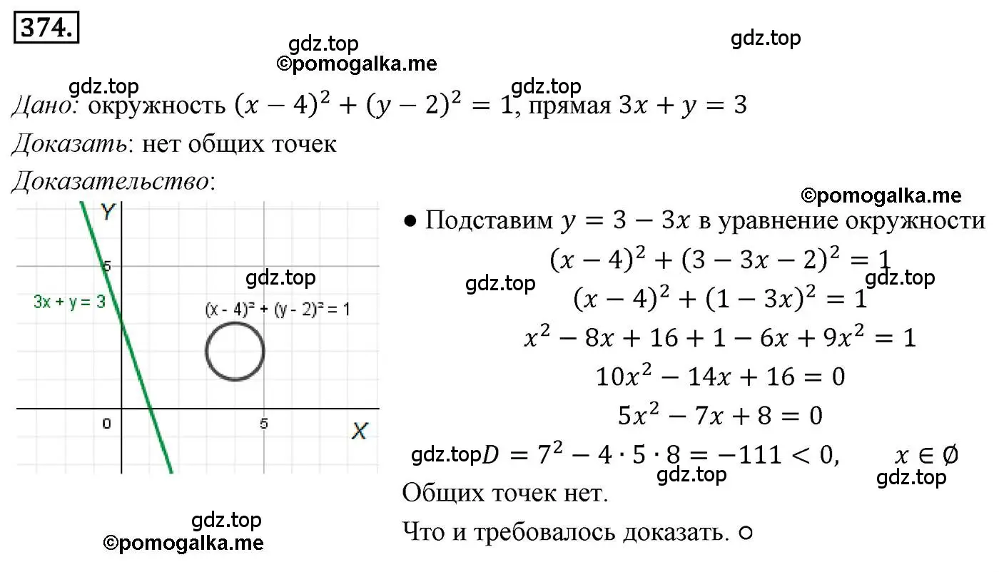 Решение 4. номер 374 (страница 91) гдз по геометрии 9 класс Мерзляк, Полонский, учебник