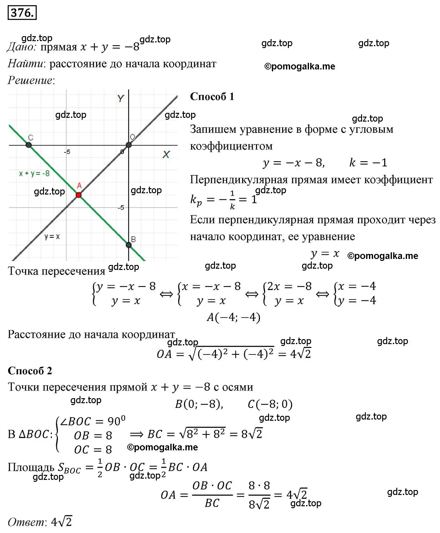 Решение 4. номер 376 (страница 91) гдз по геометрии 9 класс Мерзляк, Полонский, учебник