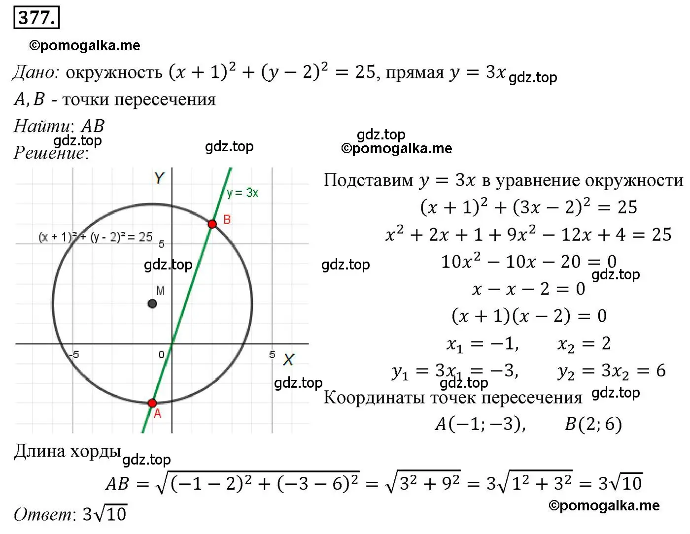 Решение 4. номер 377 (страница 91) гдз по геометрии 9 класс Мерзляк, Полонский, учебник