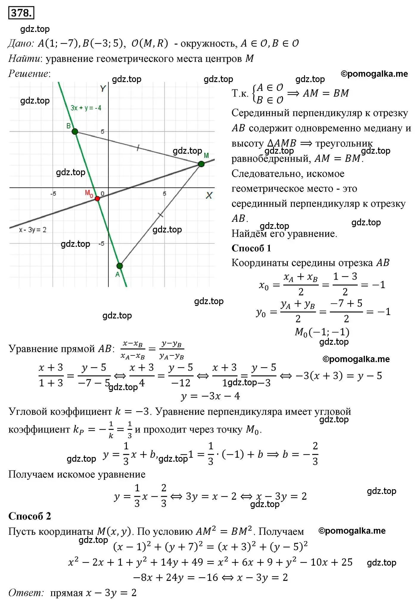 Решение 4. номер 378 (страница 91) гдз по геометрии 9 класс Мерзляк, Полонский, учебник