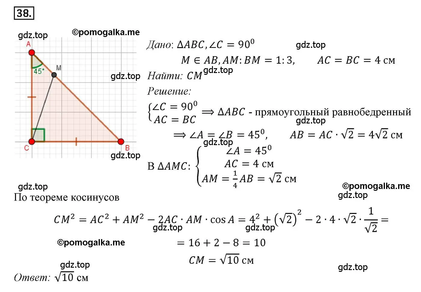 Решение 4. номер 38 (страница 16) гдз по геометрии 9 класс Мерзляк, Полонский, учебник