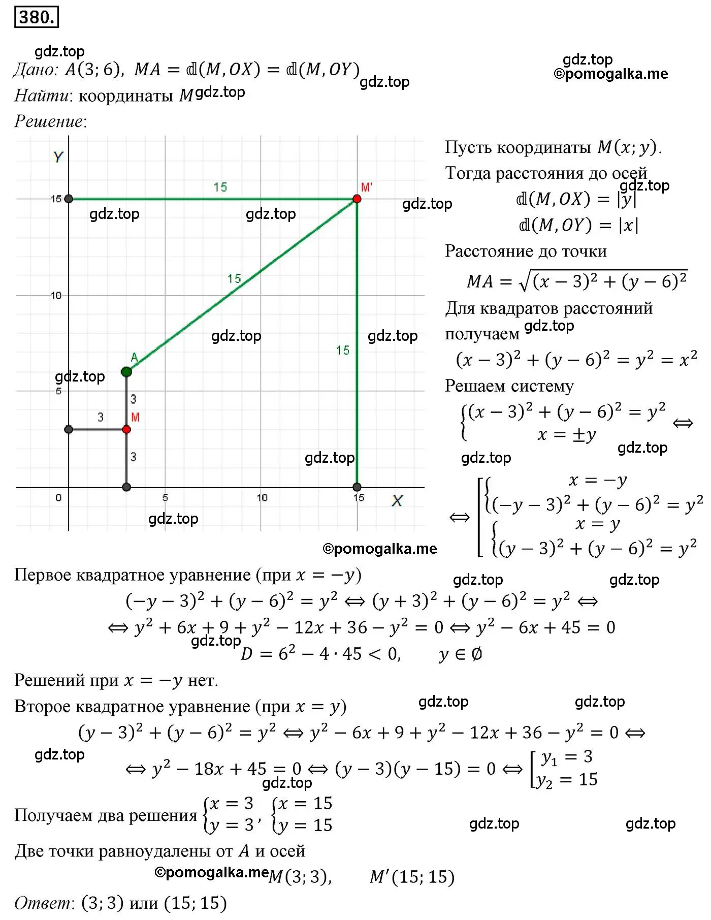 Решение 4. номер 380 (страница 91) гдз по геометрии 9 класс Мерзляк, Полонский, учебник