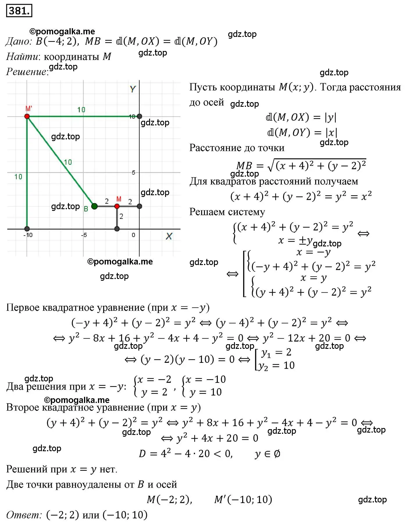 Решение 4. номер 381 (страница 91) гдз по геометрии 9 класс Мерзляк, Полонский, учебник