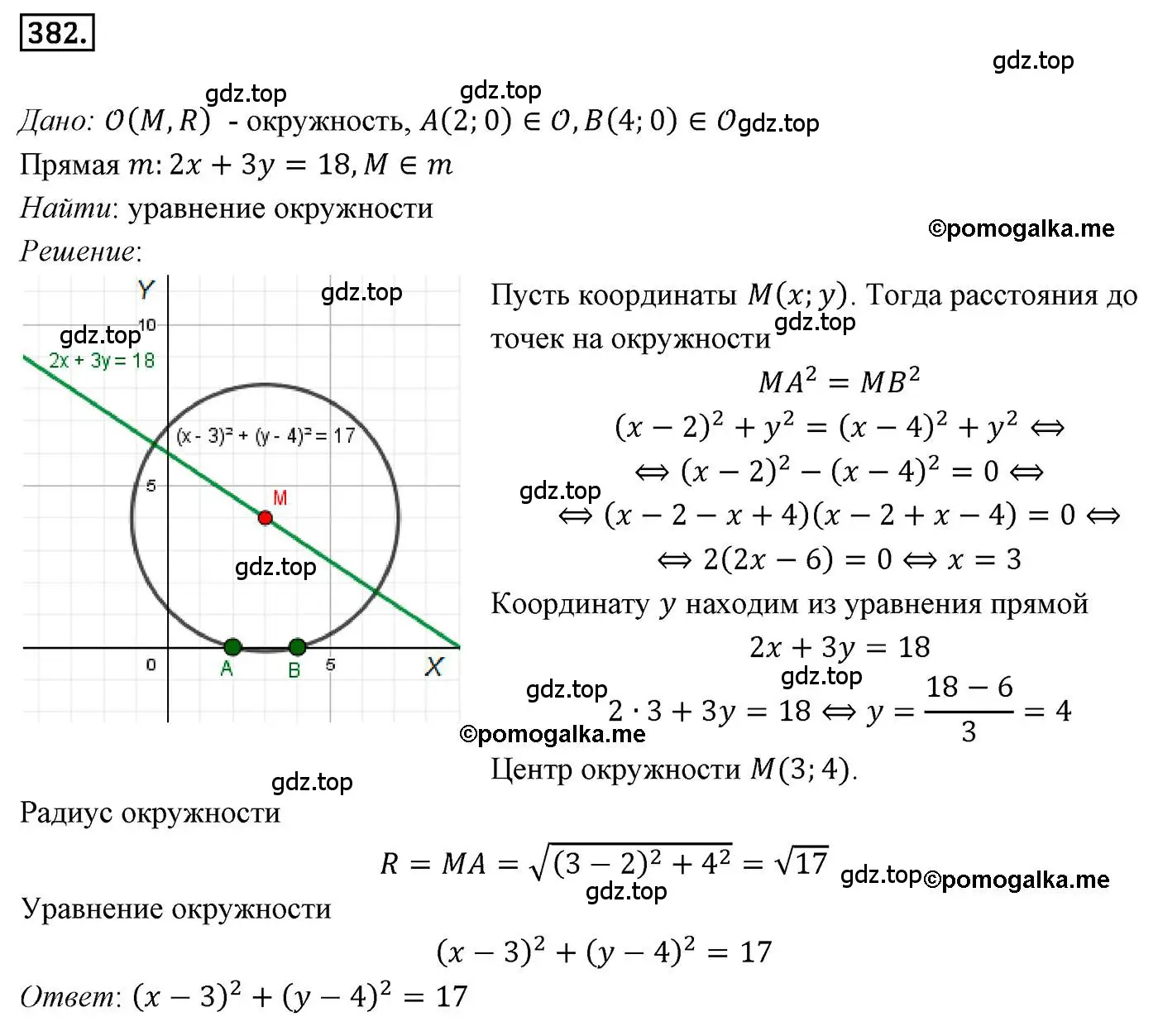 Решение 4. номер 382 (страница 91) гдз по геометрии 9 класс Мерзляк, Полонский, учебник