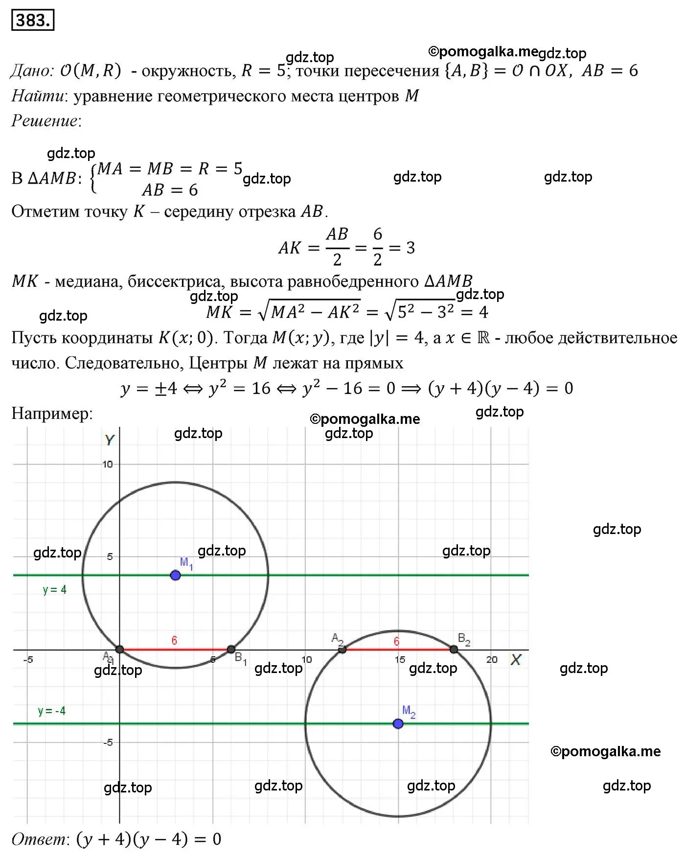 Решение 4. номер 383 (страница 91) гдз по геометрии 9 класс Мерзляк, Полонский, учебник