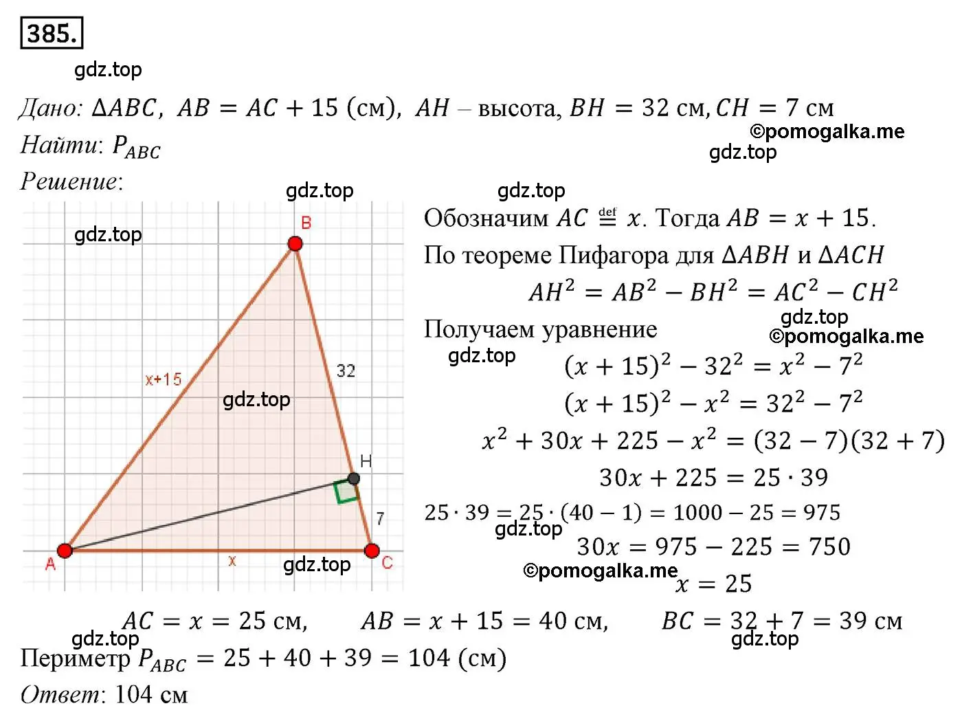 Решение 4. номер 385 (страница 91) гдз по геометрии 9 класс Мерзляк, Полонский, учебник