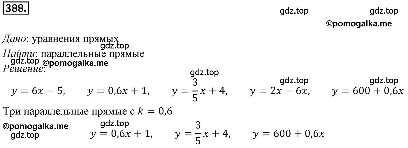 Решение 4. номер 388 (страница 94) гдз по геометрии 9 класс Мерзляк, Полонский, учебник