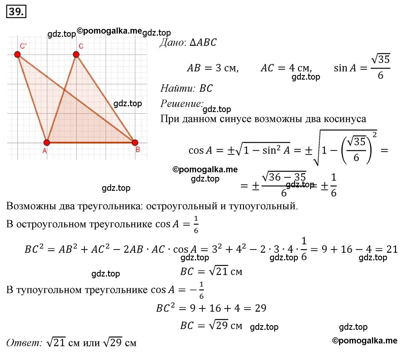 Решение 4. номер 39 (страница 16) гдз по геометрии 9 класс Мерзляк, Полонский, учебник