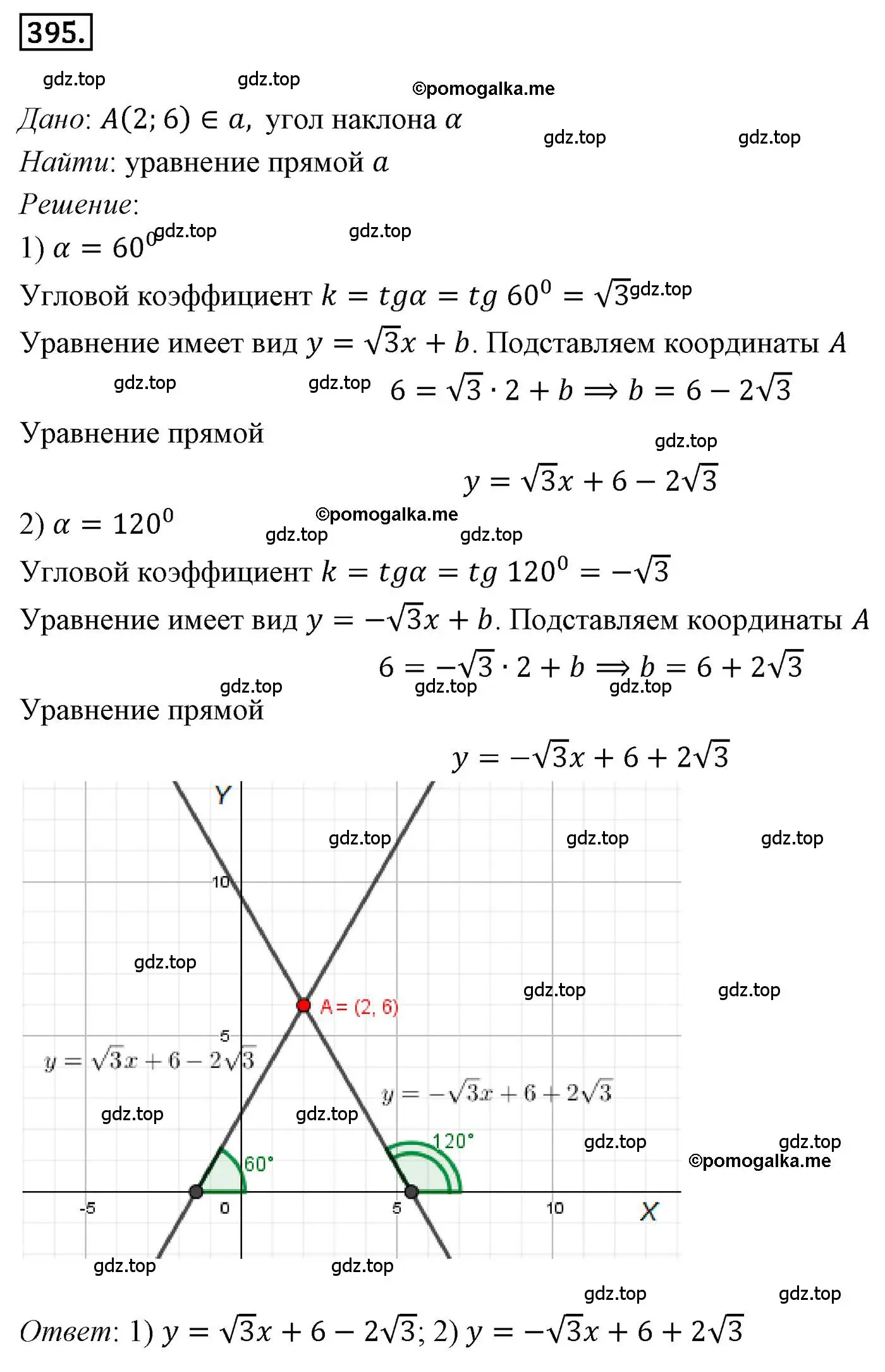 Решение 4. номер 395 (страница 94) гдз по геометрии 9 класс Мерзляк, Полонский, учебник