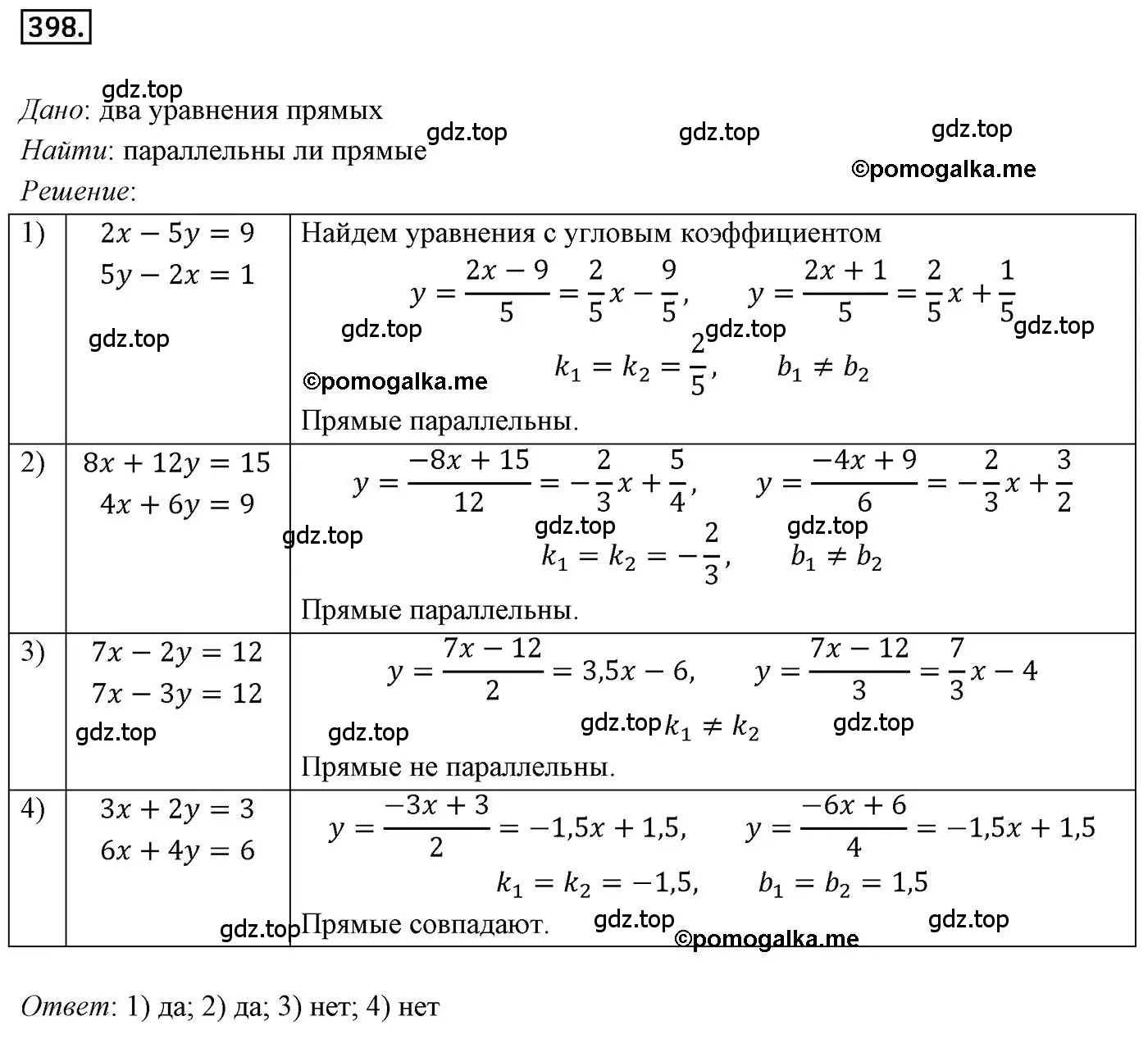 Решение 4. номер 398 (страница 95) гдз по геометрии 9 класс Мерзляк, Полонский, учебник