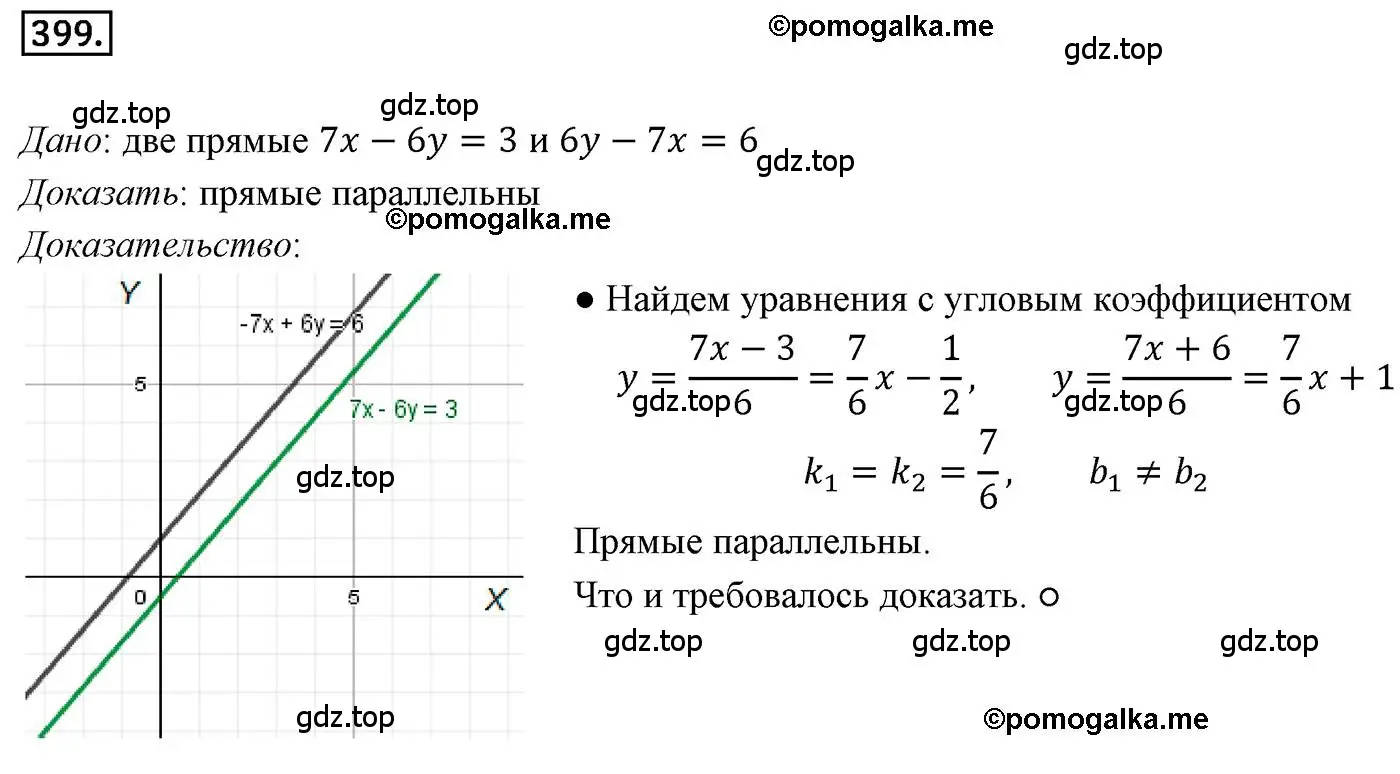 Решение 4. номер 399 (страница 95) гдз по геометрии 9 класс Мерзляк, Полонский, учебник