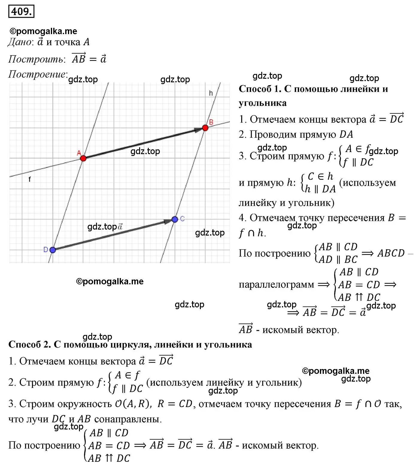 Решение 4. номер 409 (страница 106) гдз по геометрии 9 класс Мерзляк, Полонский, учебник