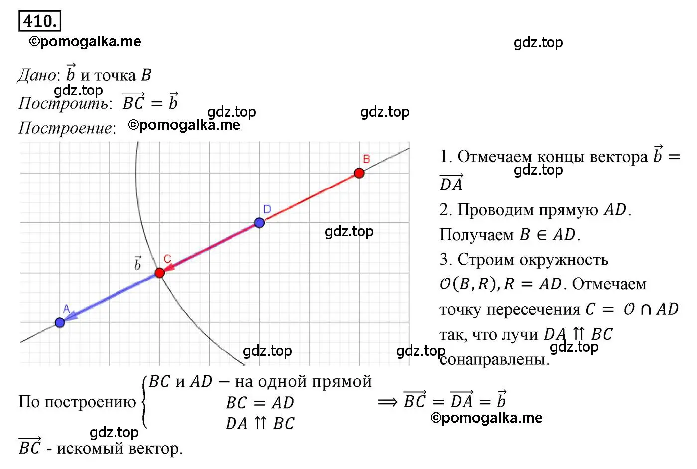 Решение 4. номер 410 (страница 106) гдз по геометрии 9 класс Мерзляк, Полонский, учебник