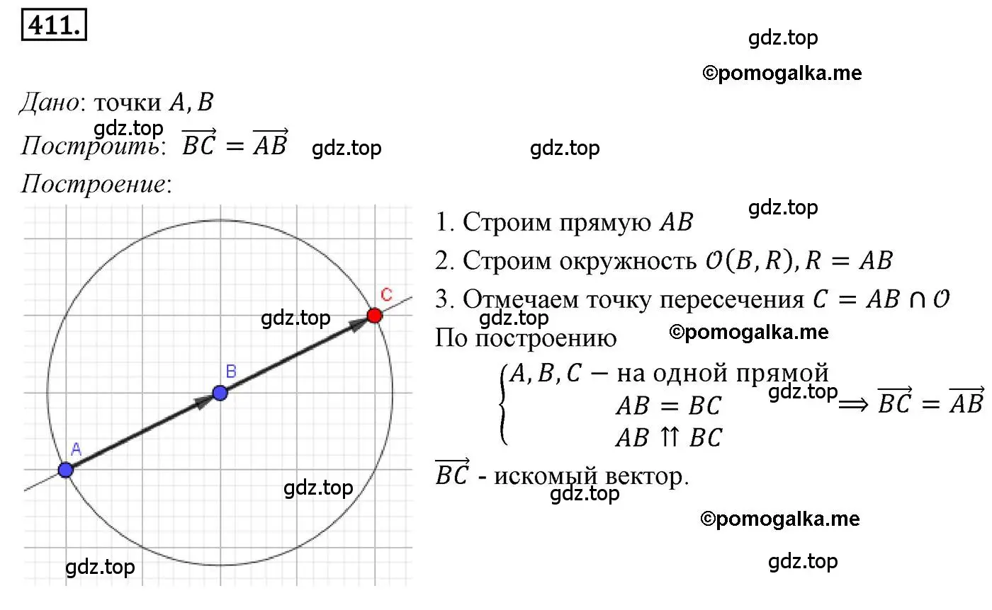 Решение 4. номер 411 (страница 106) гдз по геометрии 9 класс Мерзляк, Полонский, учебник