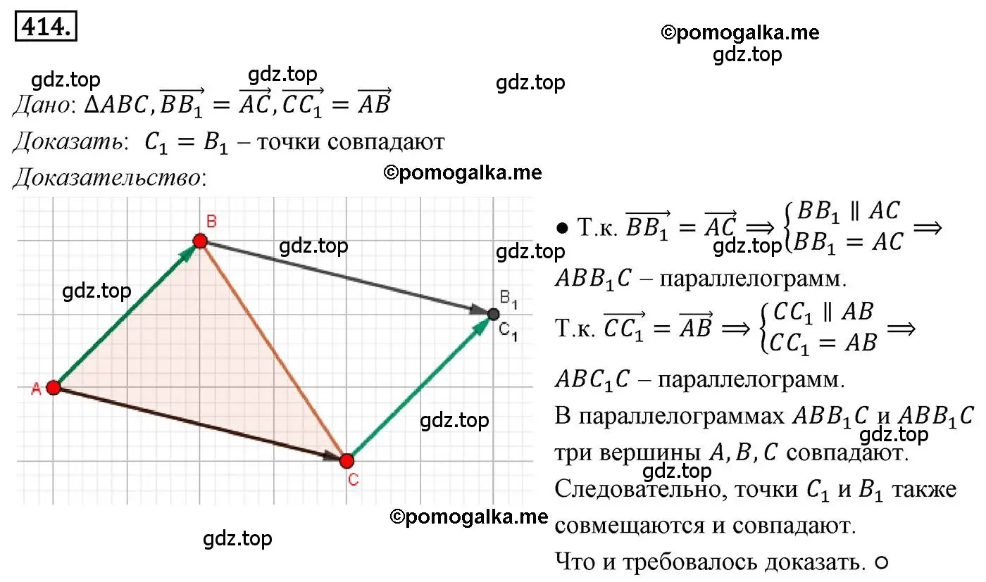 Решение 4. номер 414 (страница 106) гдз по геометрии 9 класс Мерзляк, Полонский, учебник