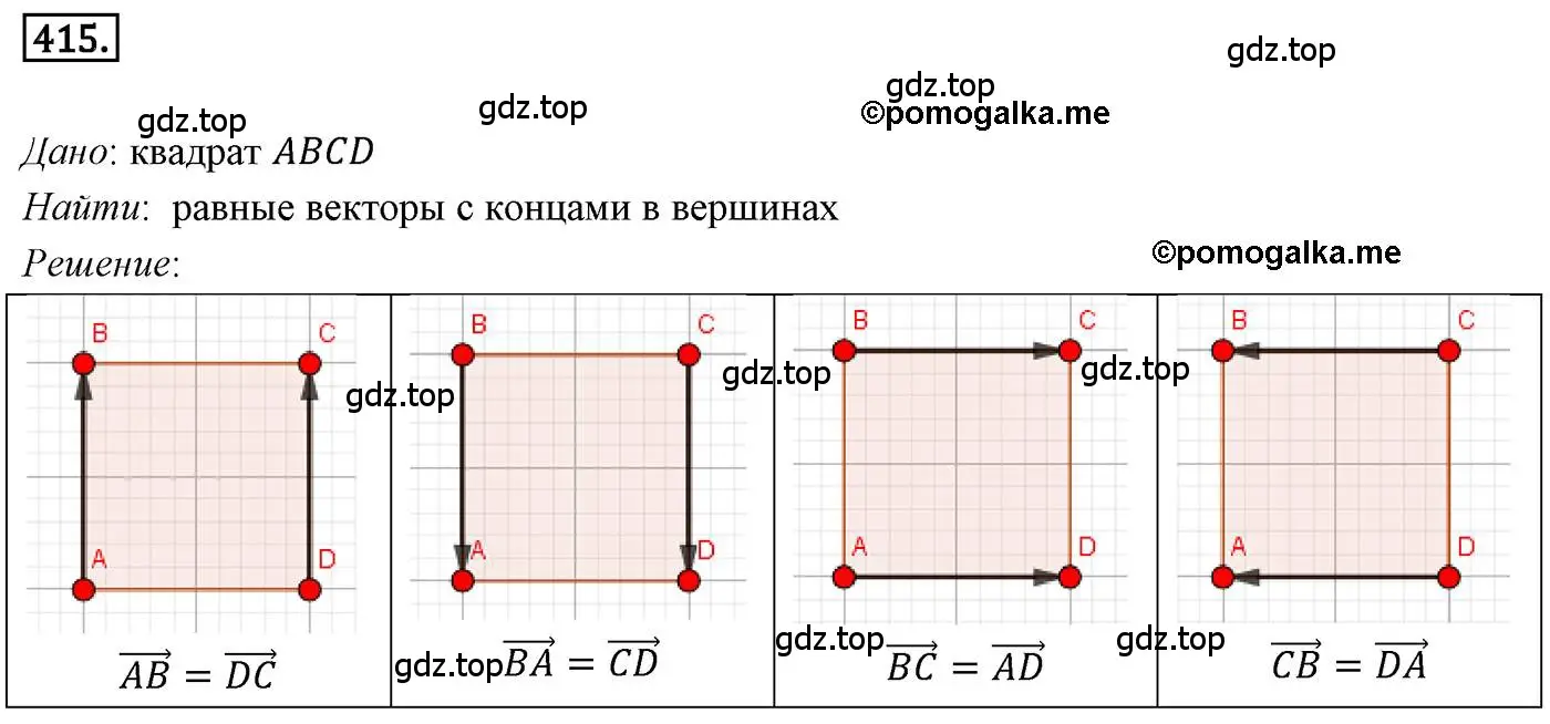 Решение 4. номер 415 (страница 106) гдз по геометрии 9 класс Мерзляк, Полонский, учебник