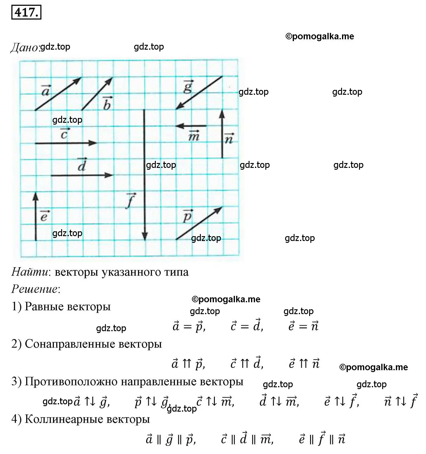 Решение 4. номер 417 (страница 106) гдз по геометрии 9 класс Мерзляк, Полонский, учебник