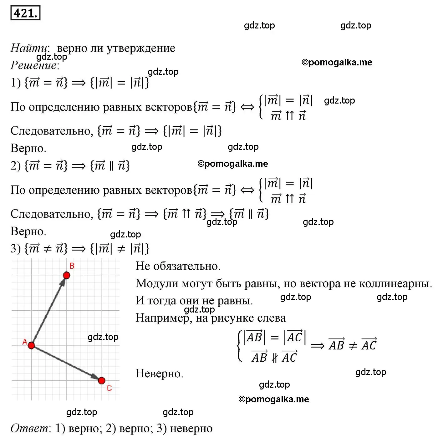 Решение 4. номер 421 (страница 107) гдз по геометрии 9 класс Мерзляк, Полонский, учебник