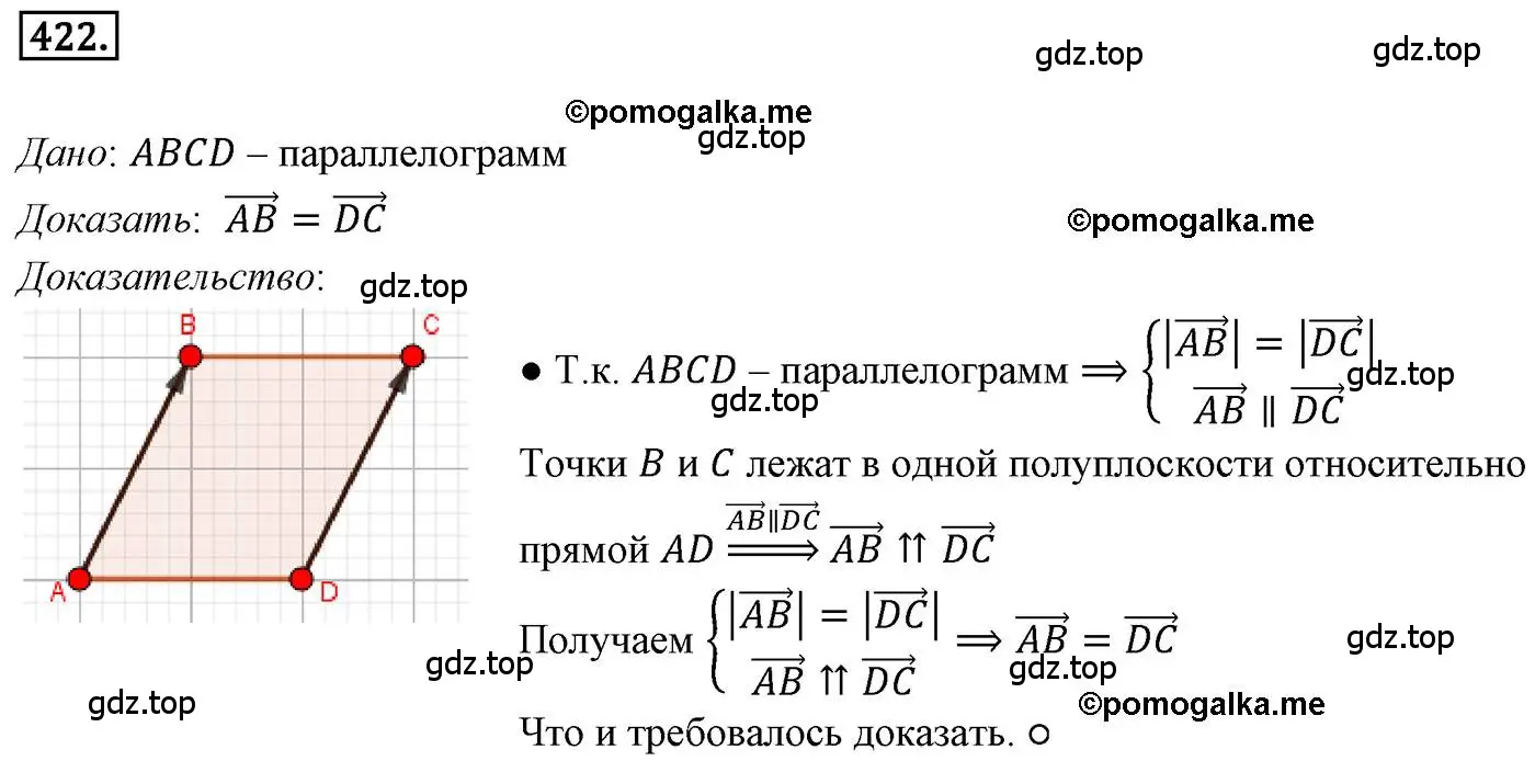 Решение 4. номер 422 (страница 107) гдз по геометрии 9 класс Мерзляк, Полонский, учебник