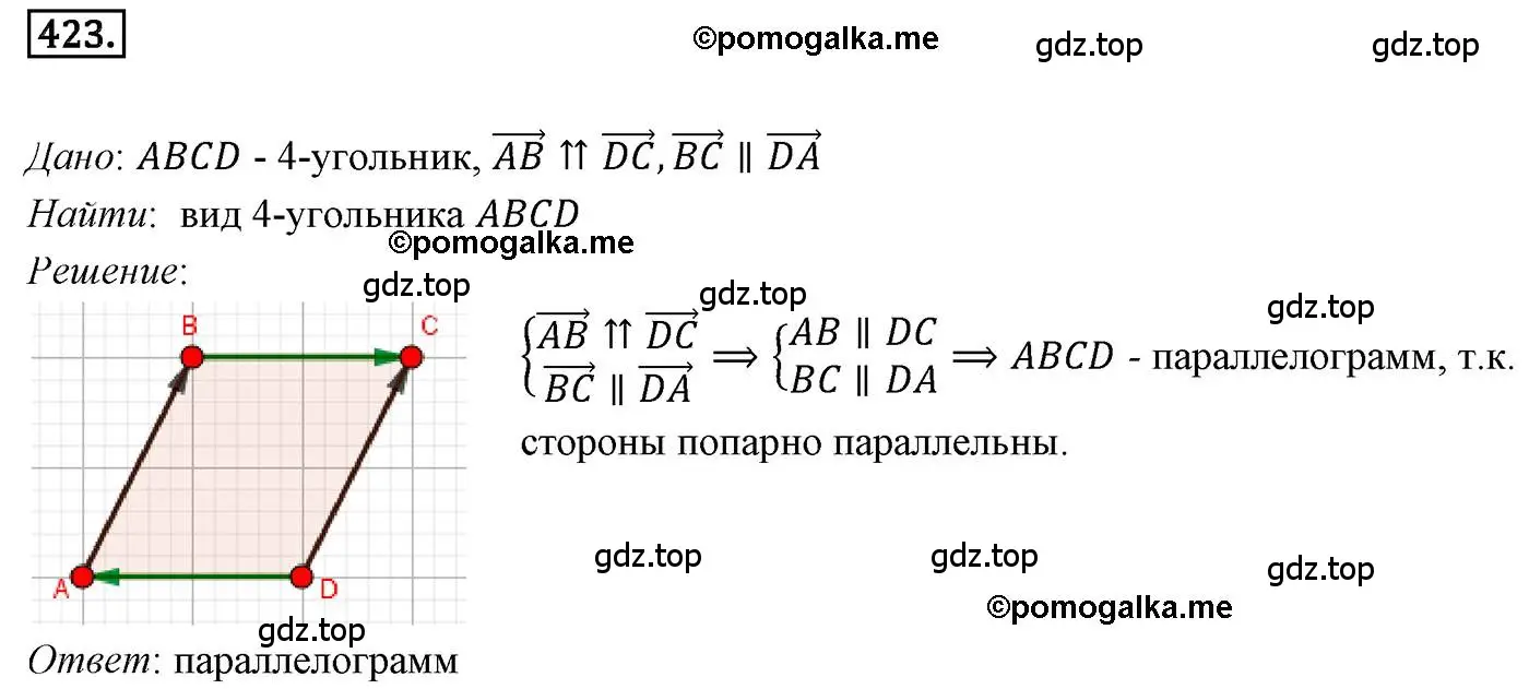 Решение 4. номер 423 (страница 107) гдз по геометрии 9 класс Мерзляк, Полонский, учебник