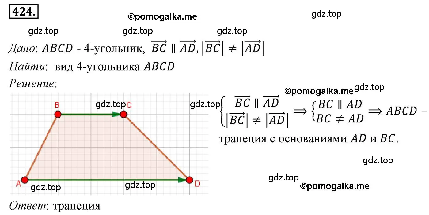 Решение 4. номер 424 (страница 107) гдз по геометрии 9 класс Мерзляк, Полонский, учебник