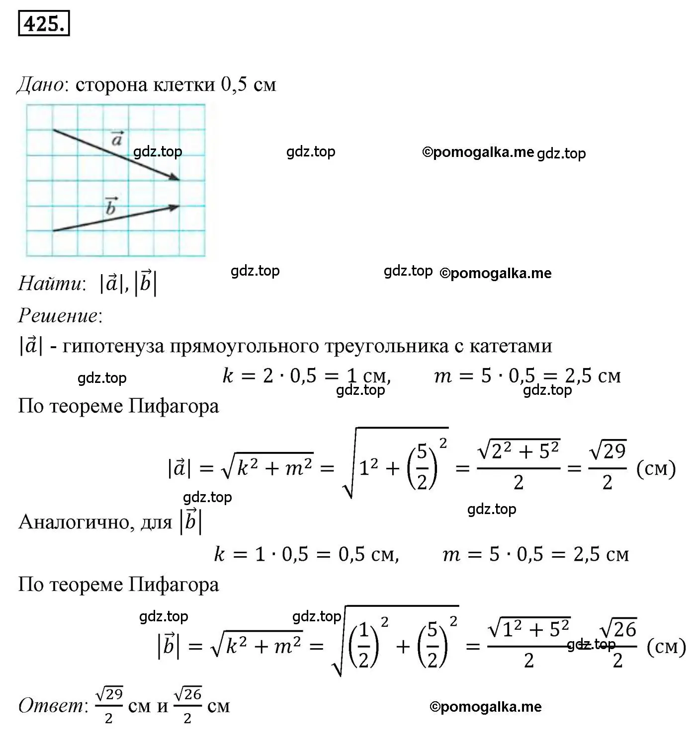 Решение 4. номер 425 (страница 107) гдз по геометрии 9 класс Мерзляк, Полонский, учебник