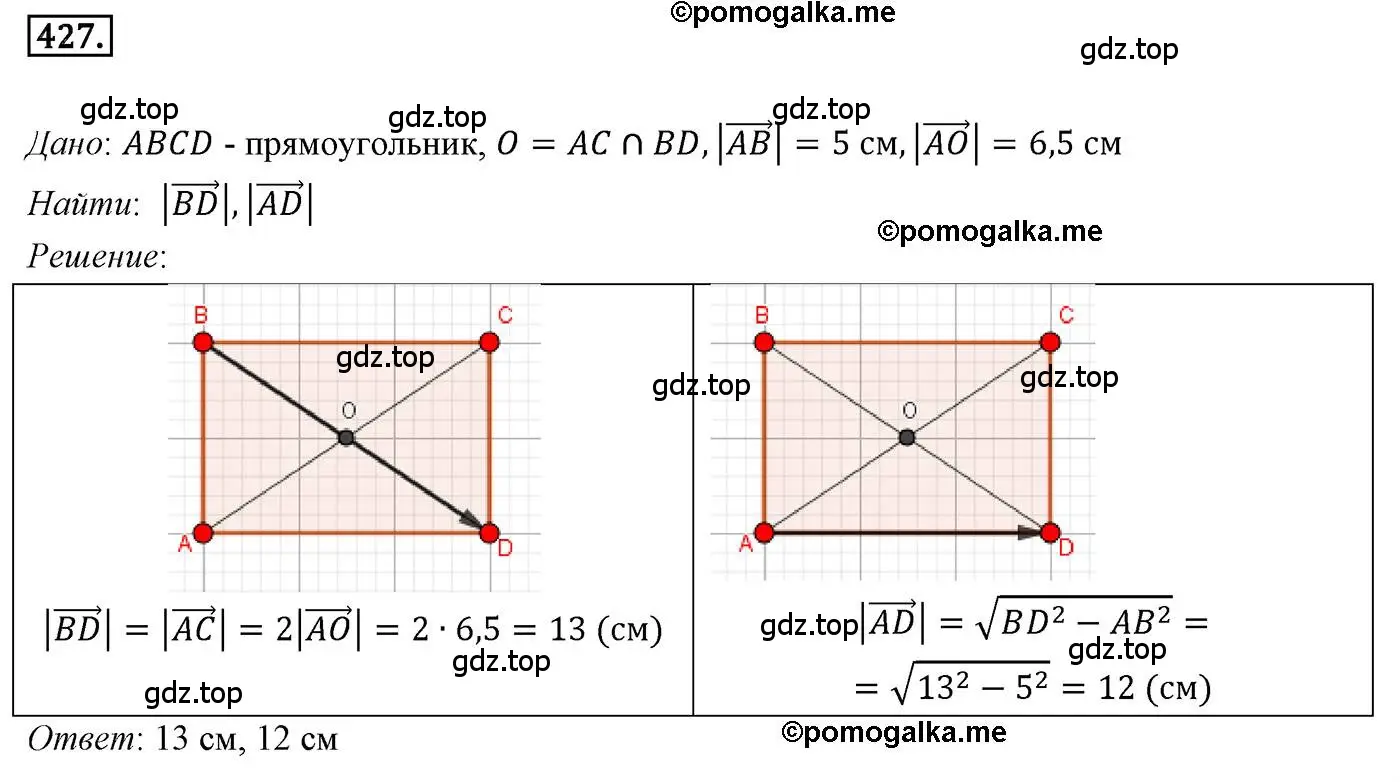 Решение 4. номер 427 (страница 107) гдз по геометрии 9 класс Мерзляк, Полонский, учебник