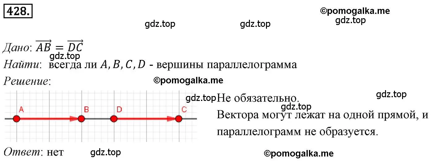 Решение 4. номер 428 (страница 107) гдз по геометрии 9 класс Мерзляк, Полонский, учебник