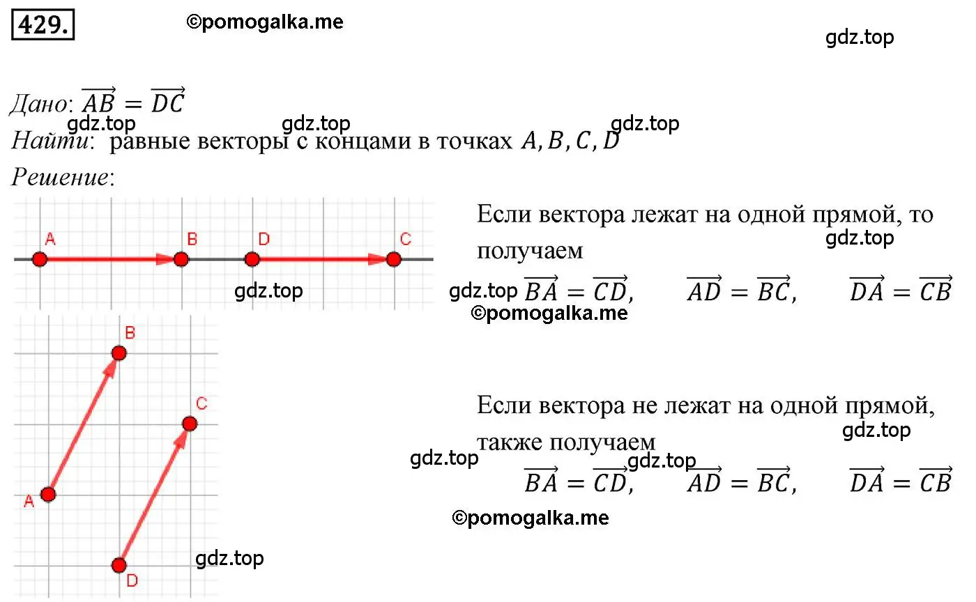 Решение 4. номер 429 (страница 107) гдз по геометрии 9 класс Мерзляк, Полонский, учебник