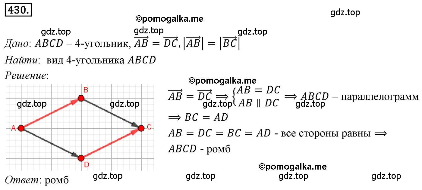 Решение 4. номер 430 (страница 108) гдз по геометрии 9 класс Мерзляк, Полонский, учебник