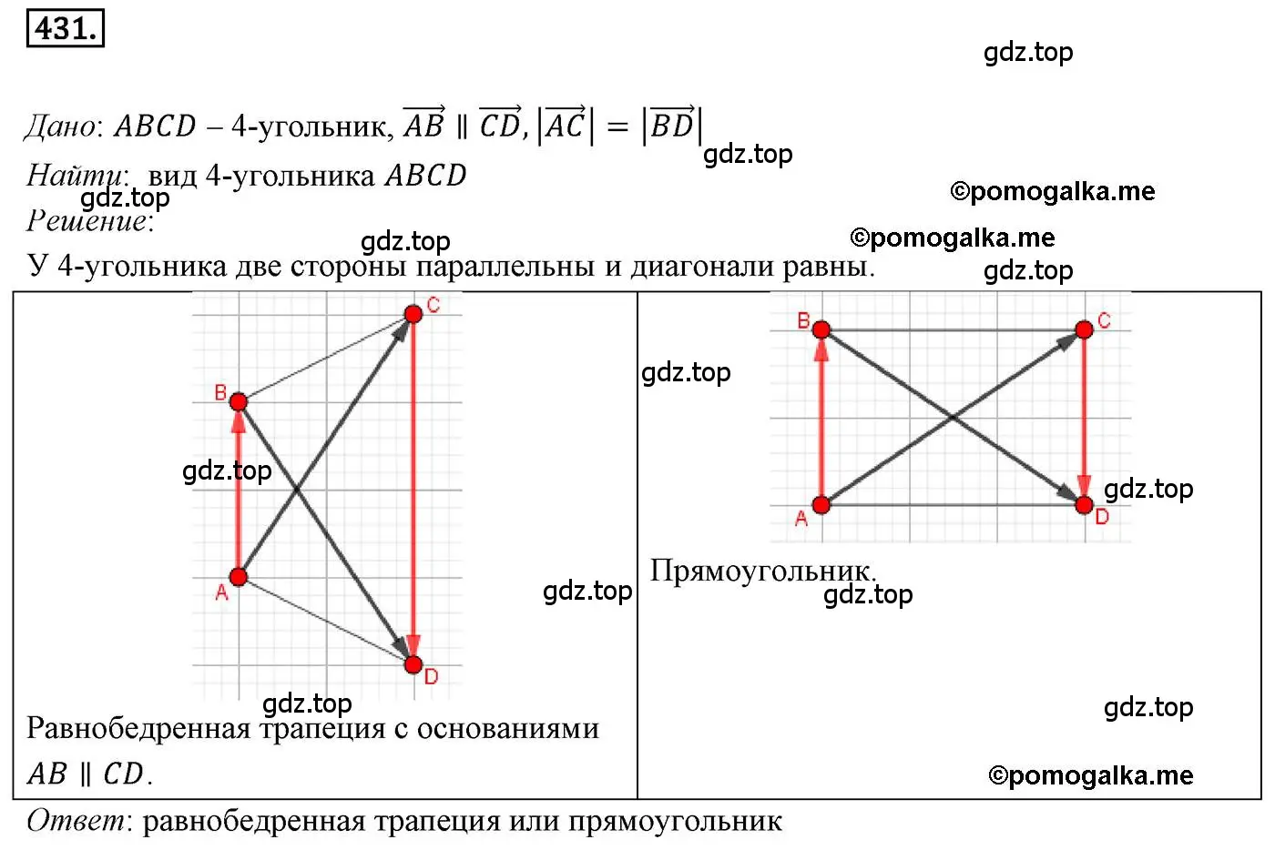 Решение 4. номер 431 (страница 108) гдз по геометрии 9 класс Мерзляк, Полонский, учебник