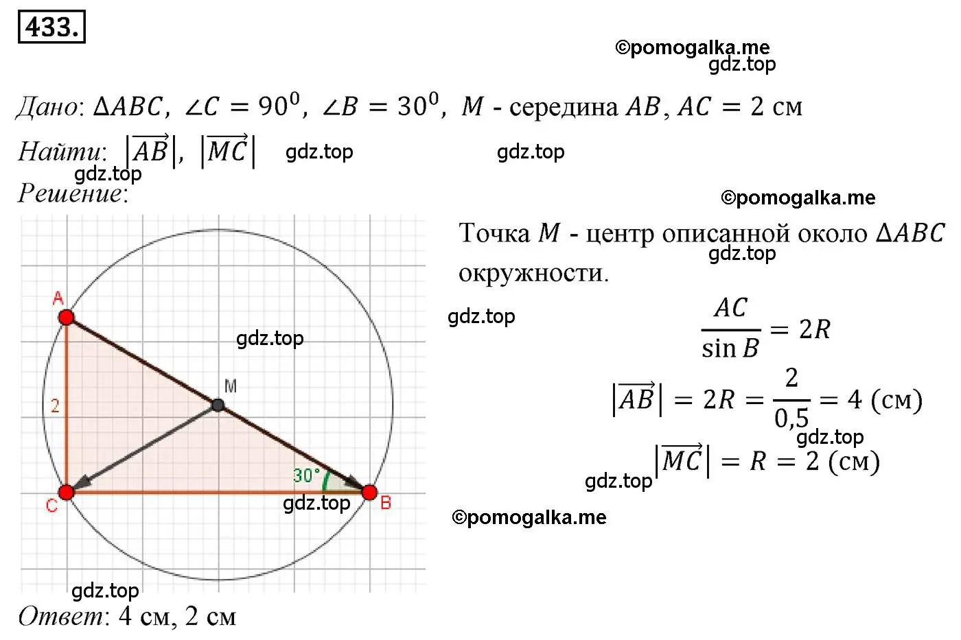 Решение 4. номер 433 (страница 108) гдз по геометрии 9 класс Мерзляк, Полонский, учебник