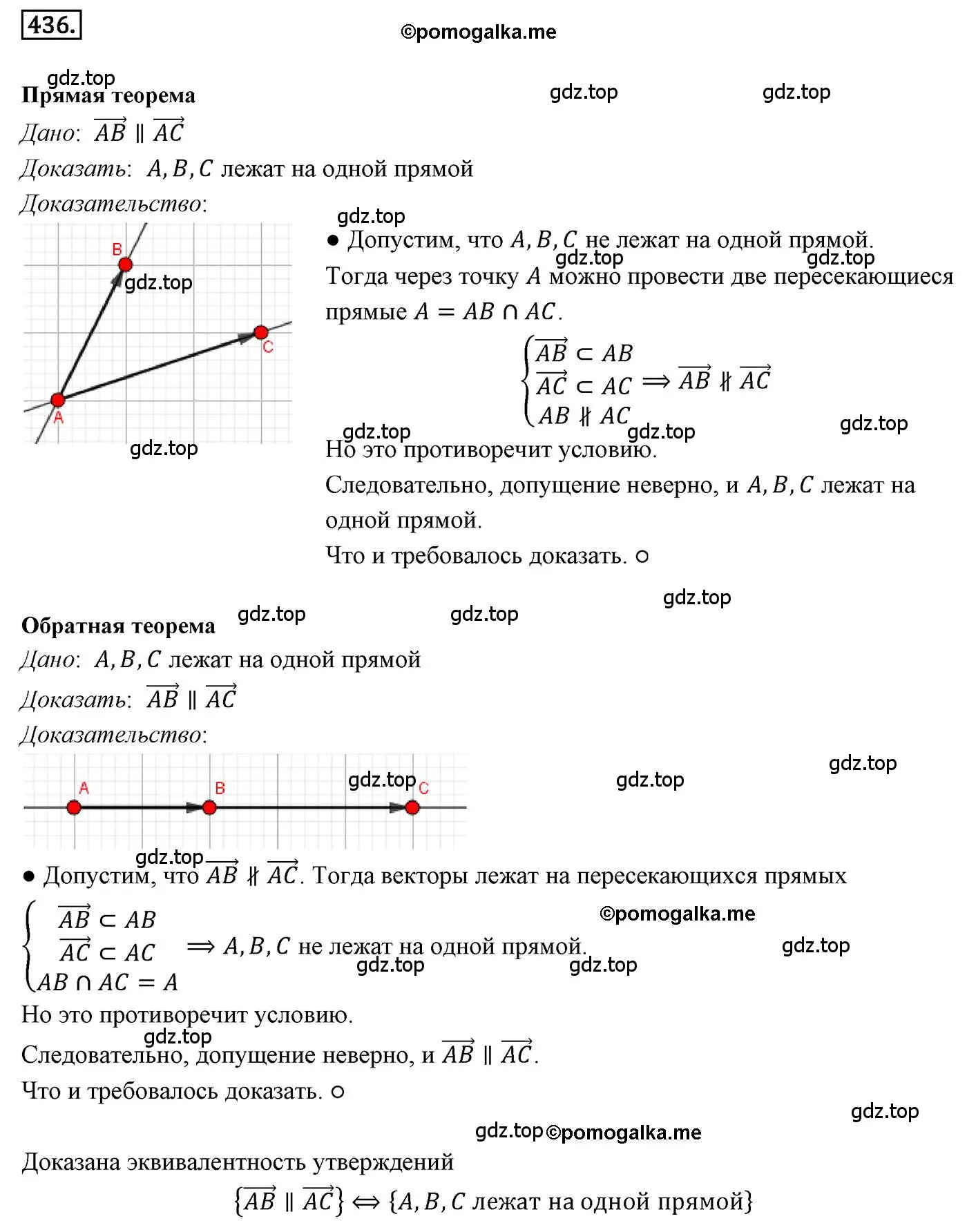 Решение 4. номер 436 (страница 108) гдз по геометрии 9 класс Мерзляк, Полонский, учебник