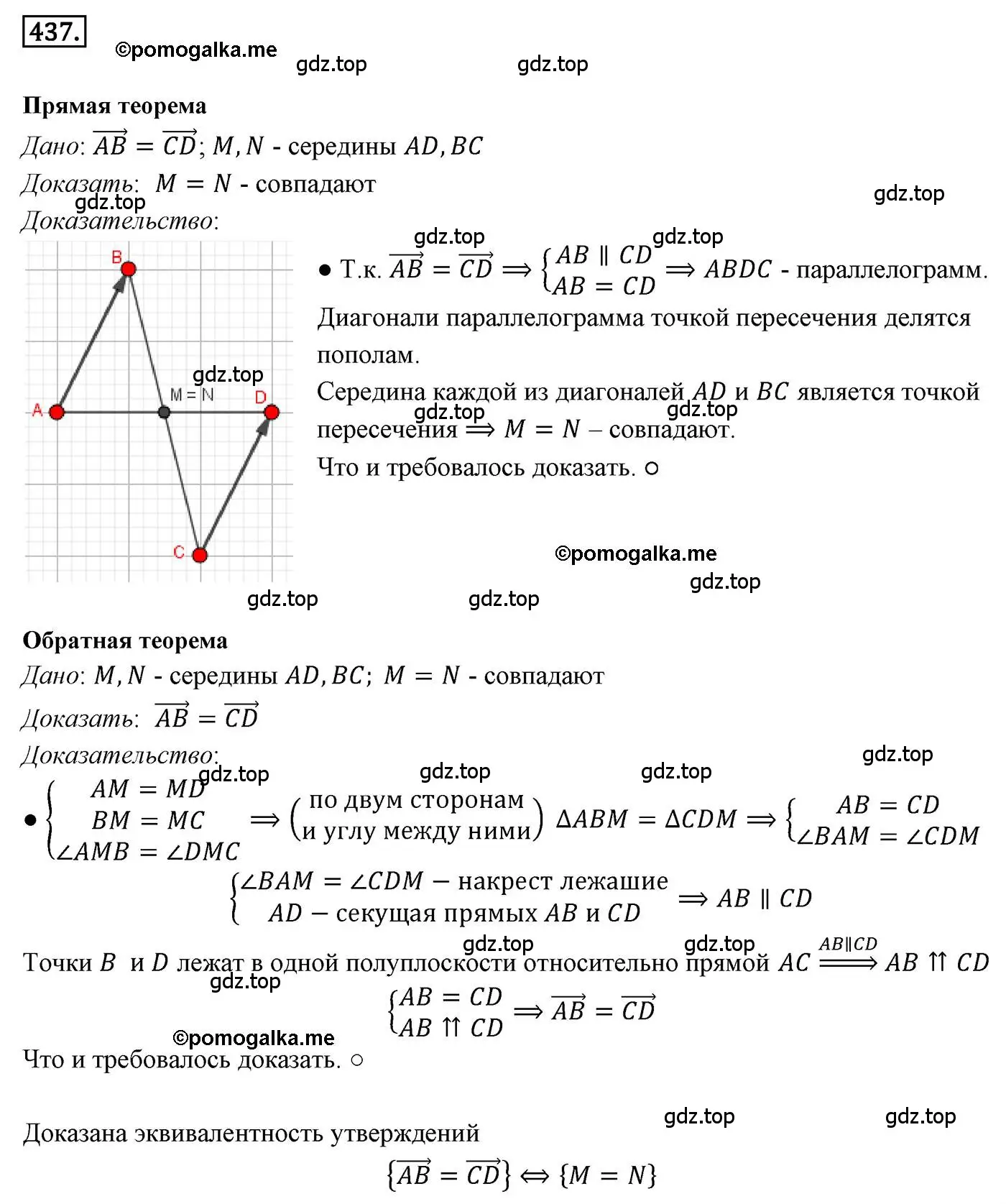 Решение 4. номер 437 (страница 108) гдз по геометрии 9 класс Мерзляк, Полонский, учебник