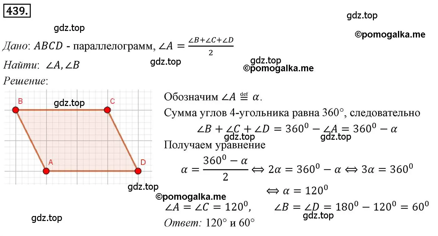 Решение 4. номер 439 (страница 108) гдз по геометрии 9 класс Мерзляк, Полонский, учебник