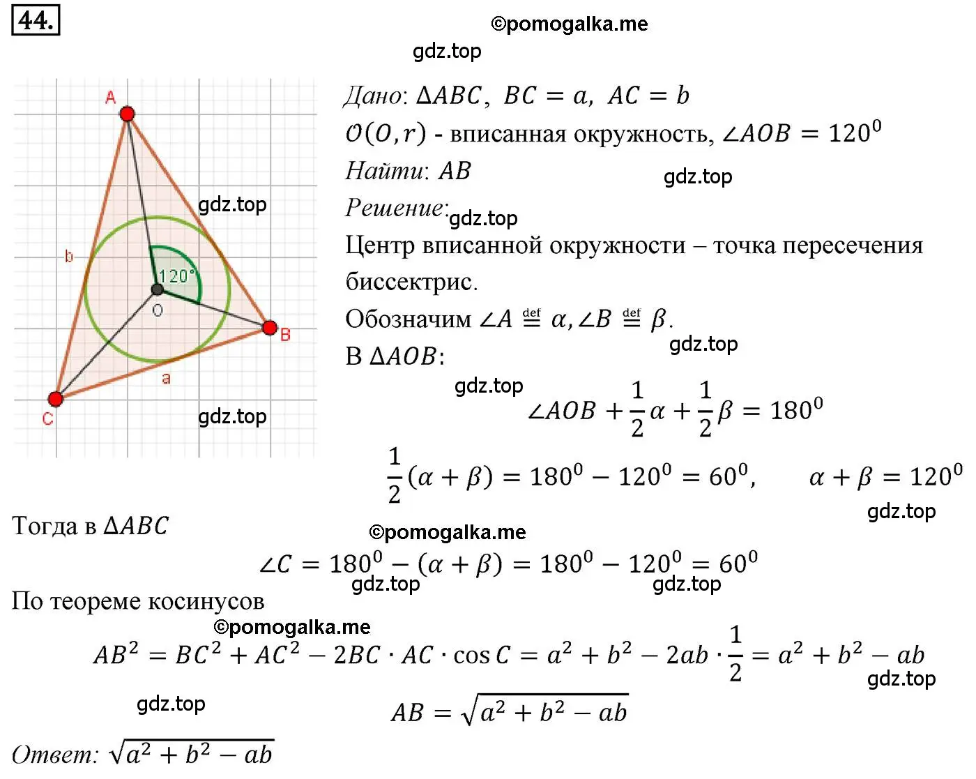 Решение 4. номер 44 (страница 17) гдз по геометрии 9 класс Мерзляк, Полонский, учебник