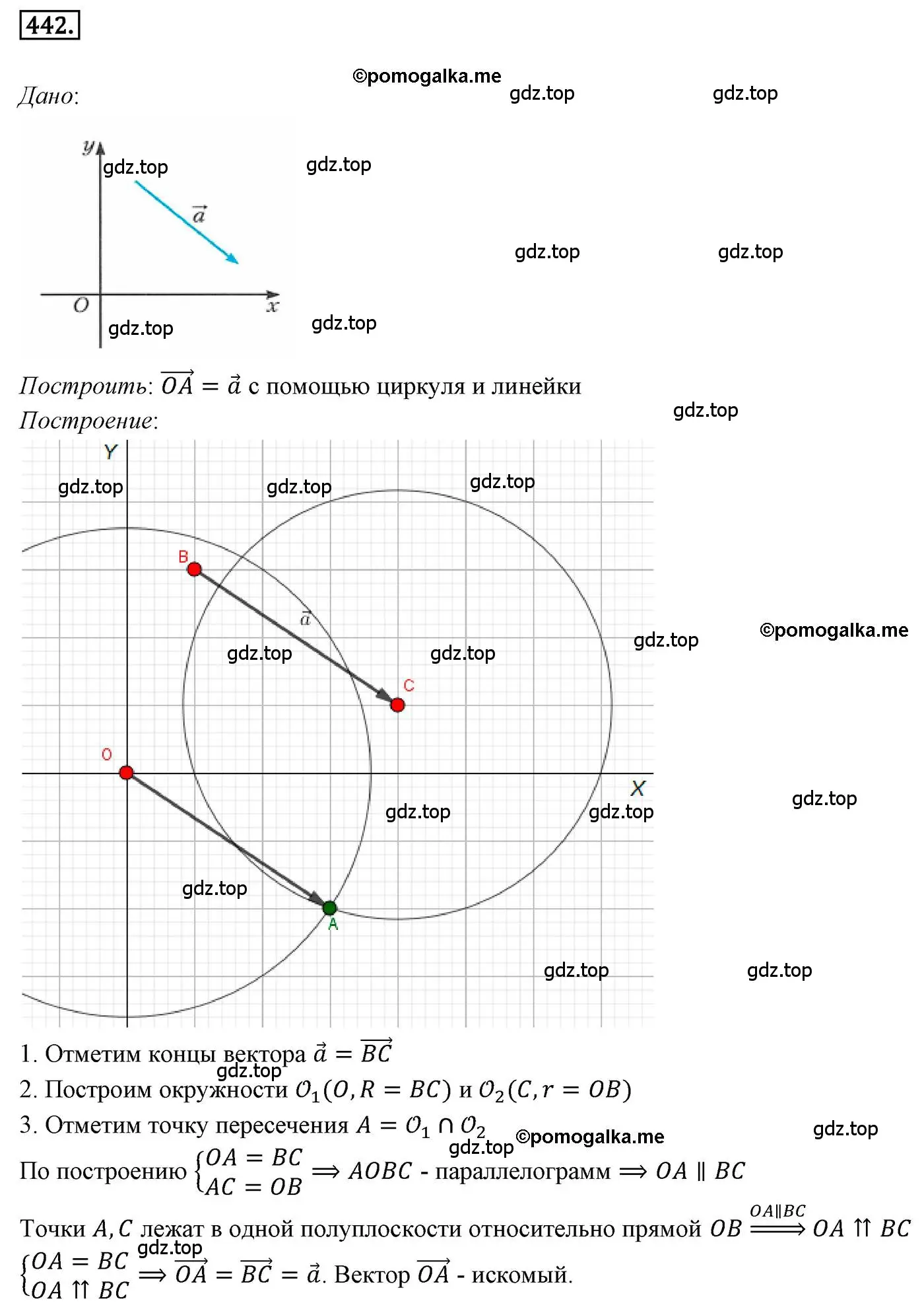 Решение 4. номер 442 (страница 111) гдз по геометрии 9 класс Мерзляк, Полонский, учебник