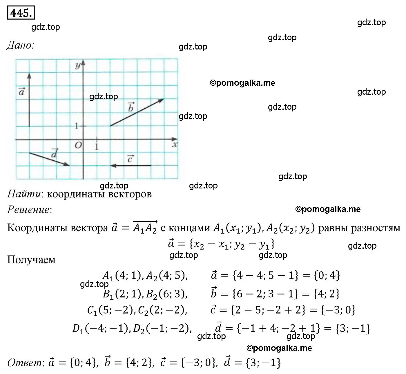 Решение 4. номер 445 (страница 111) гдз по геометрии 9 класс Мерзляк, Полонский, учебник