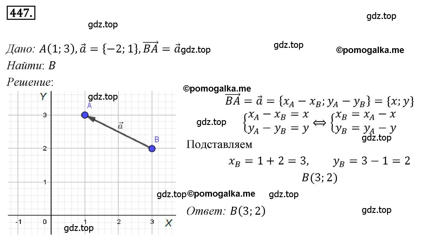 Решение 4. номер 447 (страница 111) гдз по геометрии 9 класс Мерзляк, Полонский, учебник